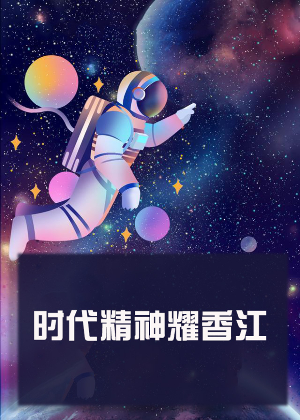 91视频APP《时代精神耀香江》免费在线观看
