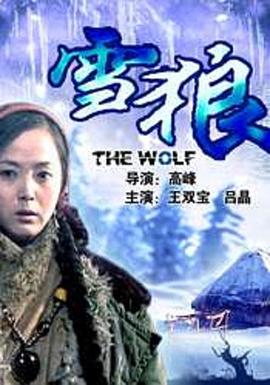 91视频专区《雪狼2006》免费在线观看