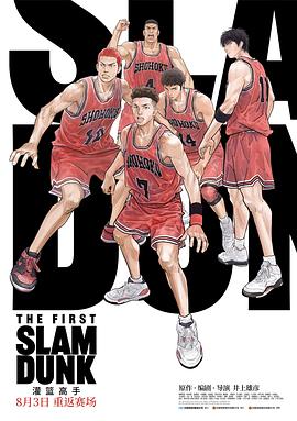 91视频《灌篮高手 The First Slam Dunk》免费在线观看