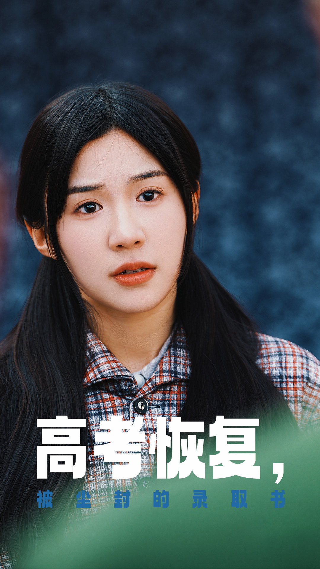 91视频专区《高考恢复被尘封的录取书》免费在线观看