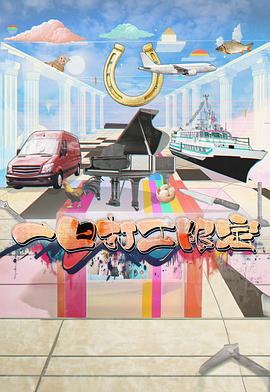 91视频《一日打工限定》免费在线观看