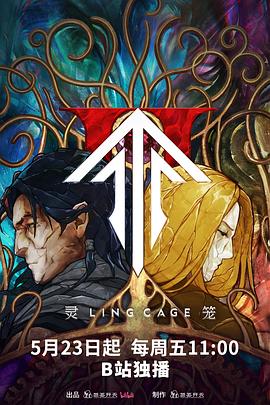 91视频APP《灵笼第二季》免费在线观看