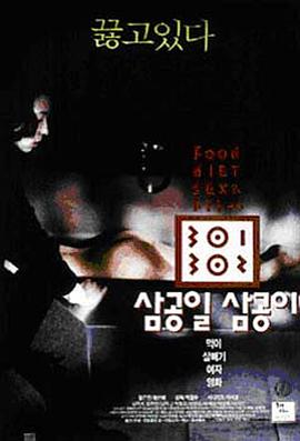 91视频APP《暴饮暴食[电影解说]》免费在线观看