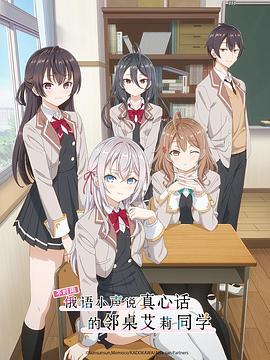 91视频专区《不时用俄语小声说真心话的邻桌艾莉同学 時々ボソッとロシア語でデレる隣のアーリャさん》免费在线观看