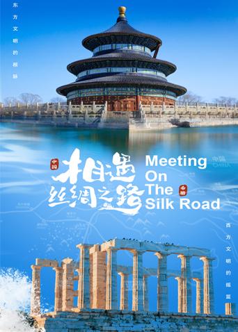 91视频APP《相遇丝绸之路》免费在线观看