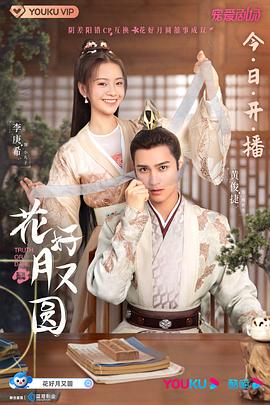 91视频《花好月又圆》免费在线观看