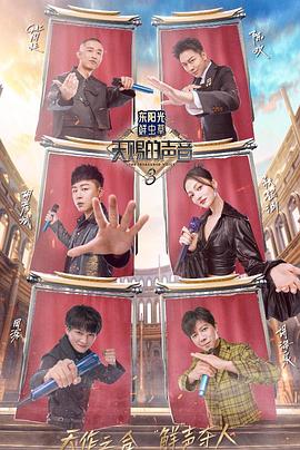 91视频APP《天赐的声音第三季》免费在线观看