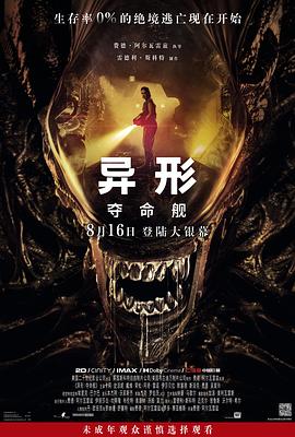 91视频APP《异形：夺命舰 Alien: Romulus》免费在线观看