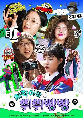 91视频APP《地戏儿的嘀嘀叭叭 지락이의 뛰뛰빵빵》免费在线观看