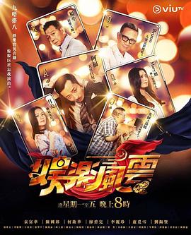 91视频专区《娱乐风云》免费在线观看