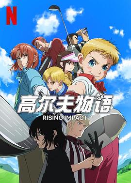 91视频专区《一击冲天第一季》免费在线观看