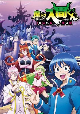 91视频《入间同学入魔了》免费在线观看