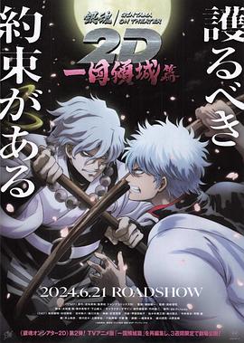 91视频《银魂 一国倾城篇》免费在线观看