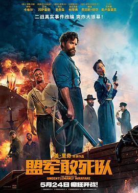 91视频专区《盟军敢死队【影视解说】》免费在线观看