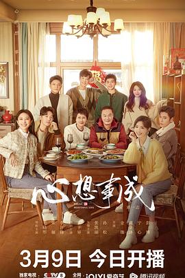 91视频专区《心想事成》免费在线观看