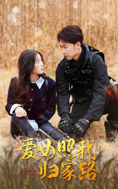 91视频《爱女照我归家路》免费在线观看