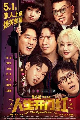 91视频专区《人生开门红》免费在线观看