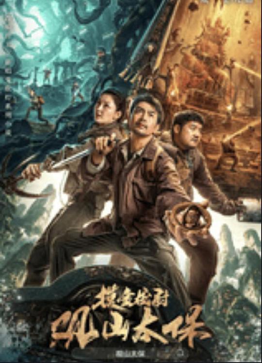 91视频《观山太保》免费在线观看