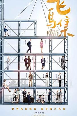 91视频专区《飞鸟集》免费在线观看