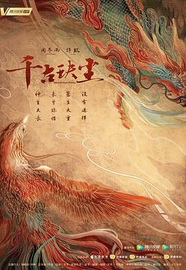 91视频《千古玦尘》免费在线观看