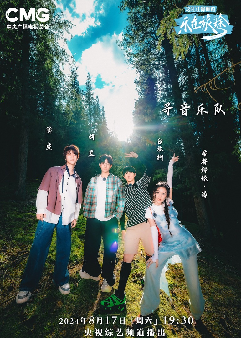 91视频《乐在旅途第二季》免费在线观看