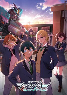 91视频APP《新干线变形机器人 CHANGE THE WORLD シンカリオン チェンジ ザ ワールド》免费在线观看