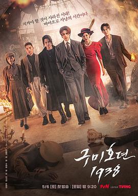 91视频专区《九尾狐传1938》免费在线观看