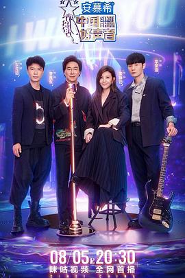 91视频《中国好声音2022》免费在线观看