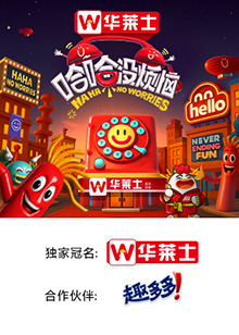 91视频APP《哈哈没烦恼》免费在线观看