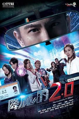 91视频APP《降魔的2.0》免费在线观看