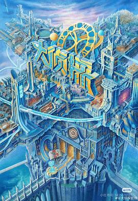 91视频专区《大侦探·拾光季》免费在线观看