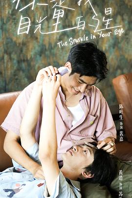 91视频《你是我目光里的星》免费在线观看