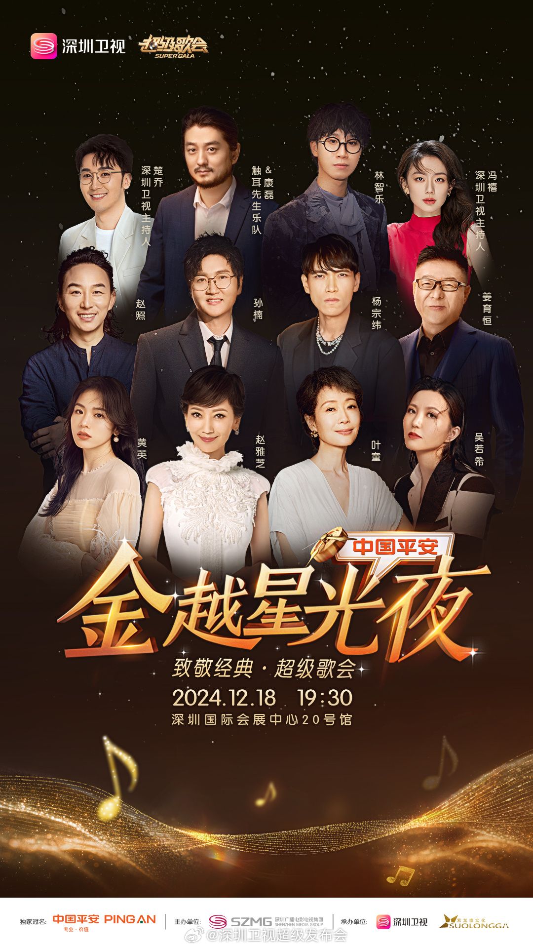 91视频《深圳卫视超级歌会》免费在线观看