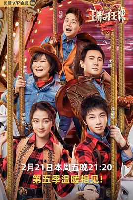 91视频专区《王牌对王牌第五季》免费在线观看