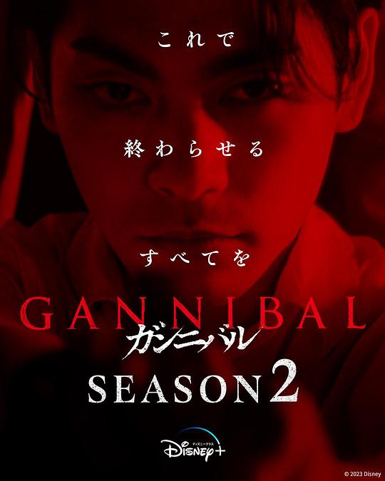 91视频专区《噬亡村 第二季 ガンニバル Season 2》免费在线观看