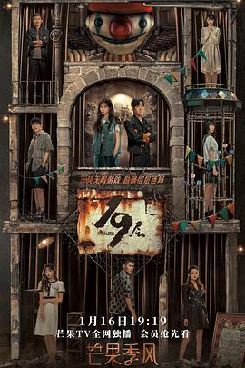 91视频APP《19层》免费在线观看