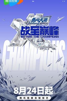 91视频APP《战至巅峰 第三季》免费在线观看