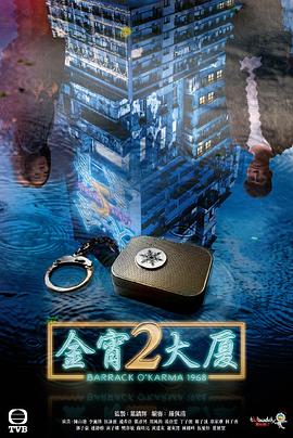 91视频APP《金宵大厦2 金宵大廈2》免费在线观看