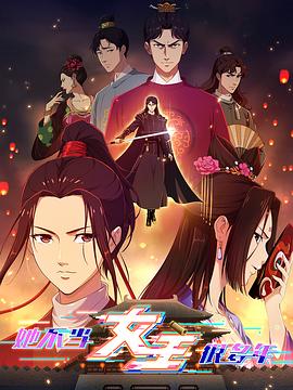 91视频专区《她不当女主很多年》免费在线观看