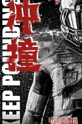 91视频APP《冲·撞》免费在线观看