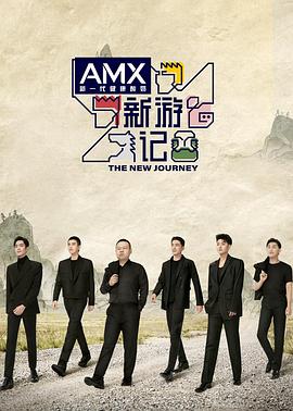 91视频APP《新游记》免费在线观看