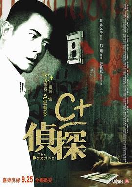 91视频《C+侦探粤语》免费在线观看