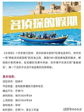 91视频专区《名侦探的假期》免费在线观看