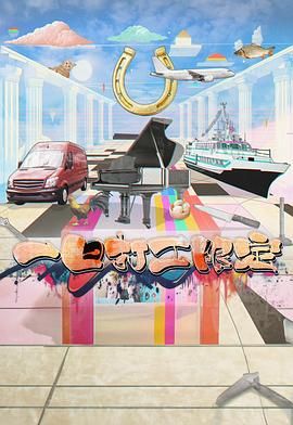 91视频APP《一日打工限定》免费在线观看