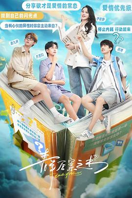 91视频APP《青年答案之书》免费在线观看