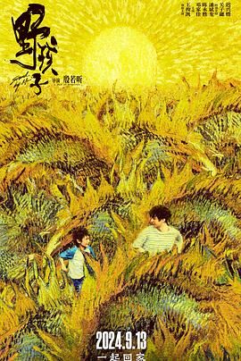 91视频专区《野孩子》免费在线观看
