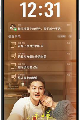 91视频《分手清单》免费在线观看