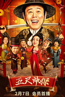 91视频专区《五尺神探》免费在线观看