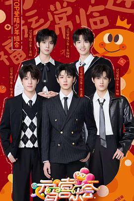 91视频专区《2025湖南卫视芒果TV元宵喜乐会》免费在线观看