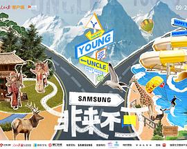 91视频APP《非来不可》免费在线观看